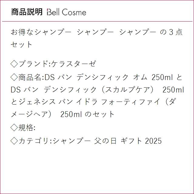 【並行輸入品】ケラスターゼ DS バン デンシフィック オム 250ml とDS バン デンシフィック（..._2