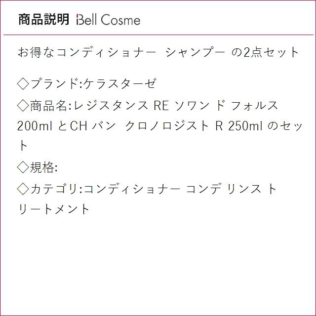 【並行輸入品】ケラスターゼ レジスタンス RE ソワン ド フォルス 200ml とCH バン クロノロ..._2