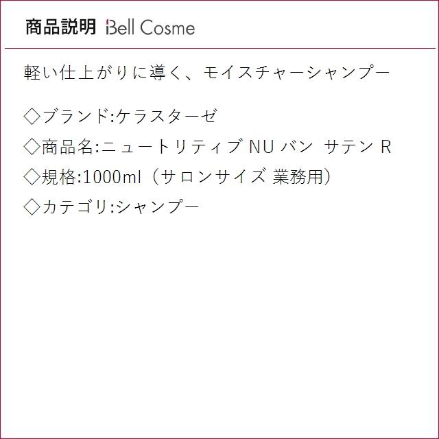 【並行輸入品】ケラスターゼ ニュートリティブ NU バン サテン R    1000ml（サロンサイズ 業...の画像