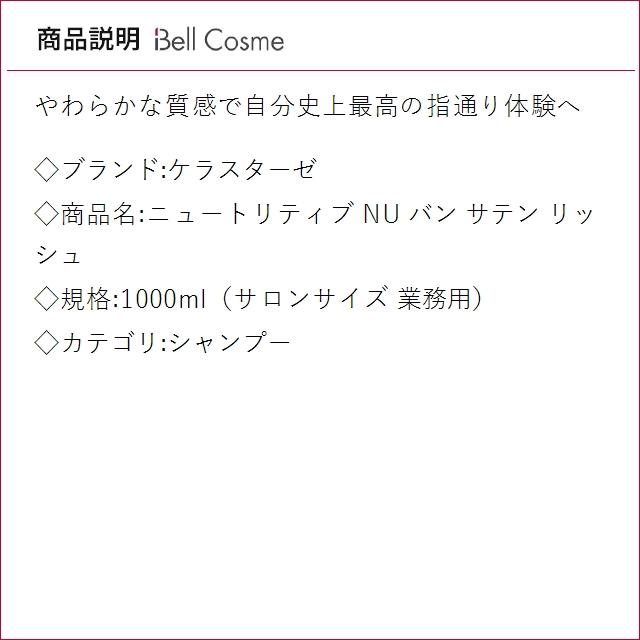 【並行輸入品】4月22日新入荷！ケラスターゼ ニュートリティブ NU バン サテン リッシュ 100...