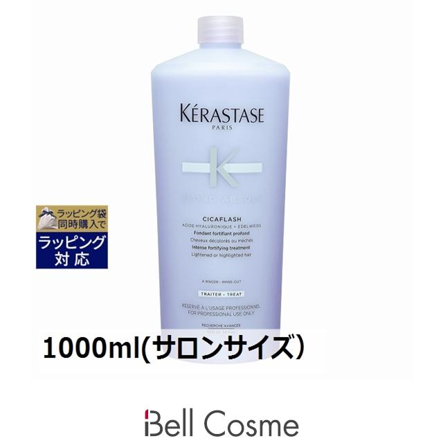 KERASTASE BL ソワン シカフラッシュ 1000ml ブロンド アブソリュ お得サイズ ケラスターゼ ブロンドアブソリュ BL