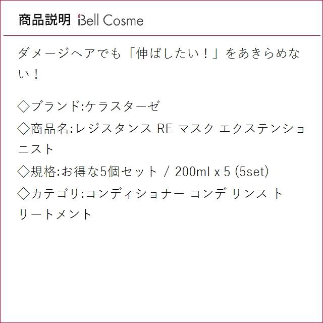 【並行輸入品】4月22日新入荷！ケラスターゼ レジスタンス RE マスク エクステンショニスト ...まとめ買いの画像