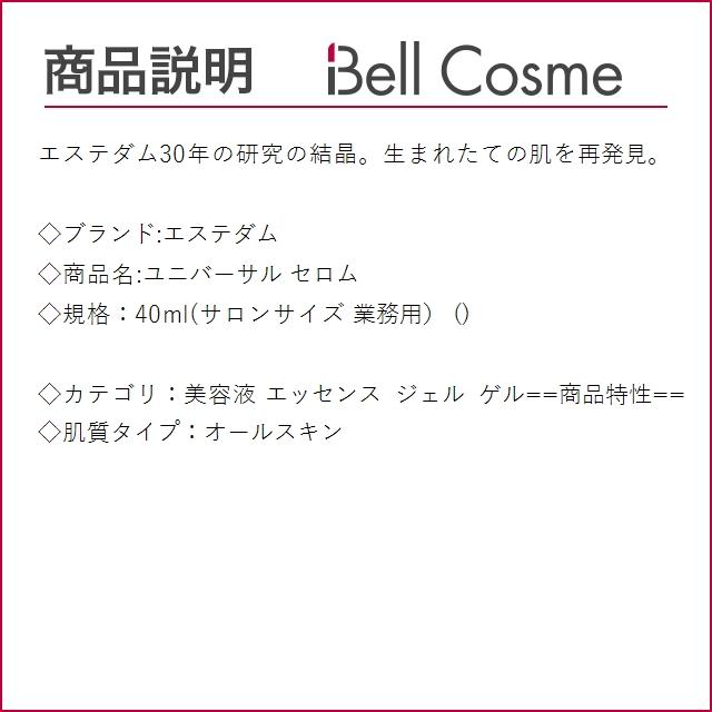 ESTHEDERM（エステダム） 【並行輸入品】お得サイズ ユニバーサル