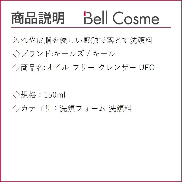 キールズ Kiehls オイル フリー クレンザー Ufc 150ml 洗顔フォーム ベルコスメ 通販 Yahoo ショッピング