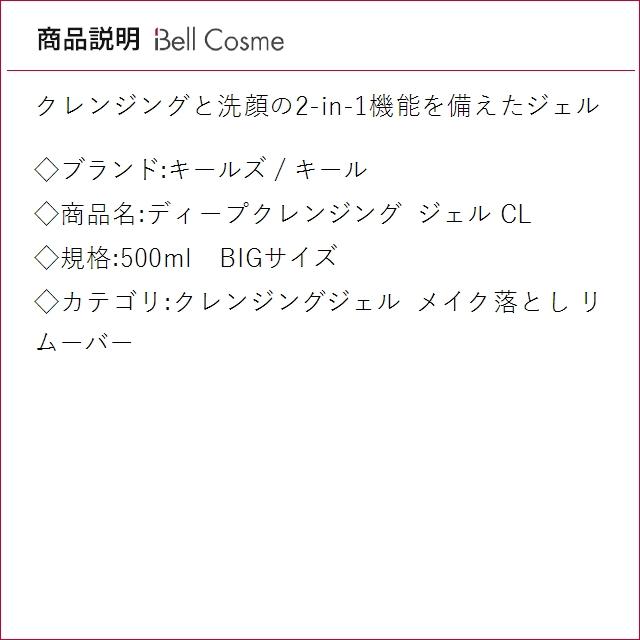 【並行輸入品】キールズ KIEHLS ディープクレンジング ジェル CL 500ml　BIGサイズ (クレン..._2