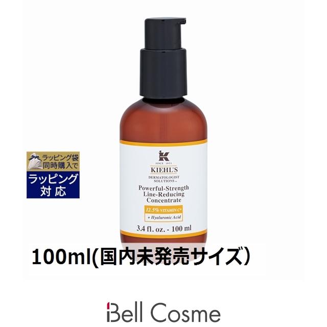 お得サイズ キールズ KIEHLS DSラインコンセントレートPS12.5C 100ml 
