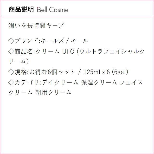 【並行輸入品】キールズ KIEHLS クリーム UFC (ウルトラフェイシャルクリーム）  お得な6個セ...まとめ買いの画像