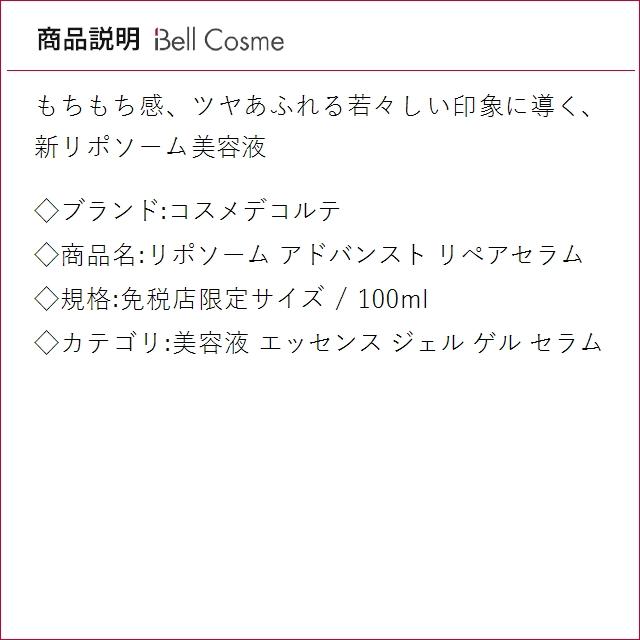 LIPOSOME 【並行輸入品】コスメデコルテ リポソーム アドバンスト