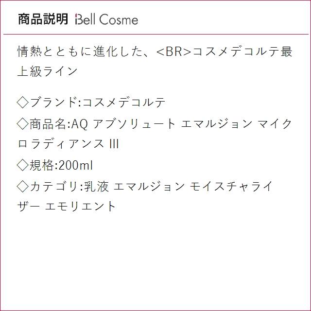 【並行輸入品】コスメデコルテ AQ アブソリュート エマルジョン マイクロラディアンス III 2...