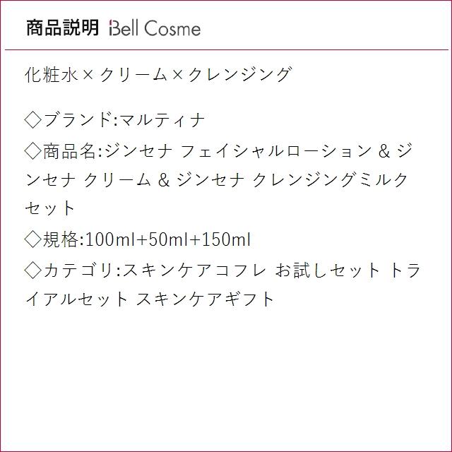 【並行輸入品】マルティナ ジンセナ フェイシャルローション ＆ ジンセナ クリーム ＆ ジンセナ..._2