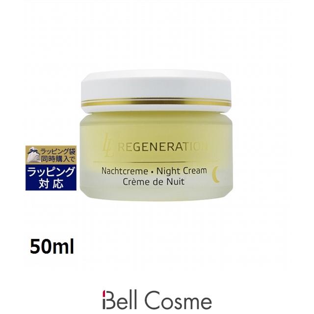 ANNEMARIE BORLIND アンネマリー ボーリンド LLナイトクリーム 50ml  