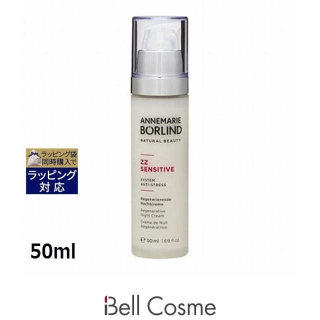 ANNEMARIE BORLIND（アンネマリーボーリンド） 【並行輸入品】アンネ ANNEMARIE BORLIND SA ナイトクリーム 50ml
