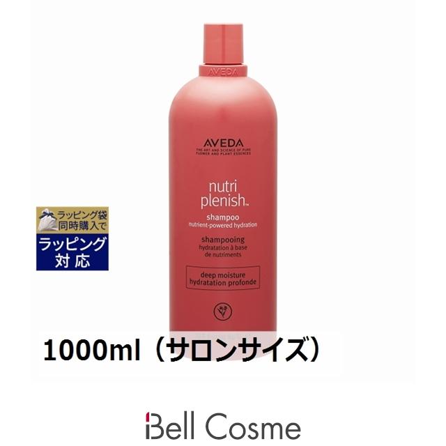 ニュートリプレニッシュ お得サイズ AVEDA アヴェダ シャンプー