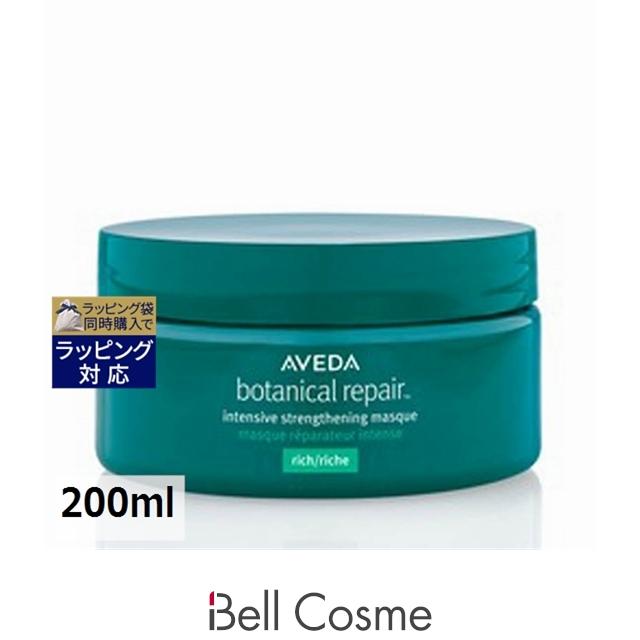 ボタニカル リペア 【並行輸入品】AVEDA アヴェダ インテンシブ マスク