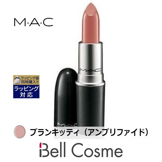 マック Mac リップスティック ブランキッティ アンプリファイド 3g 口紅 ベルコスメ 通販 Yahoo ショッピング
