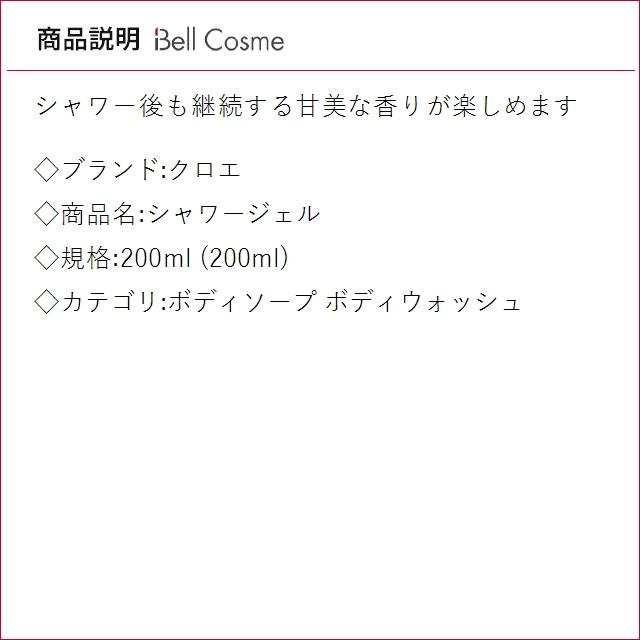Chloe（クロエ） 【並行輸入品】クロエ シャワージェル 200ml (ボディ