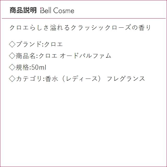 Chloe（クロエ） 【並行輸入品】クロエ オードパルファム 50ml (香水