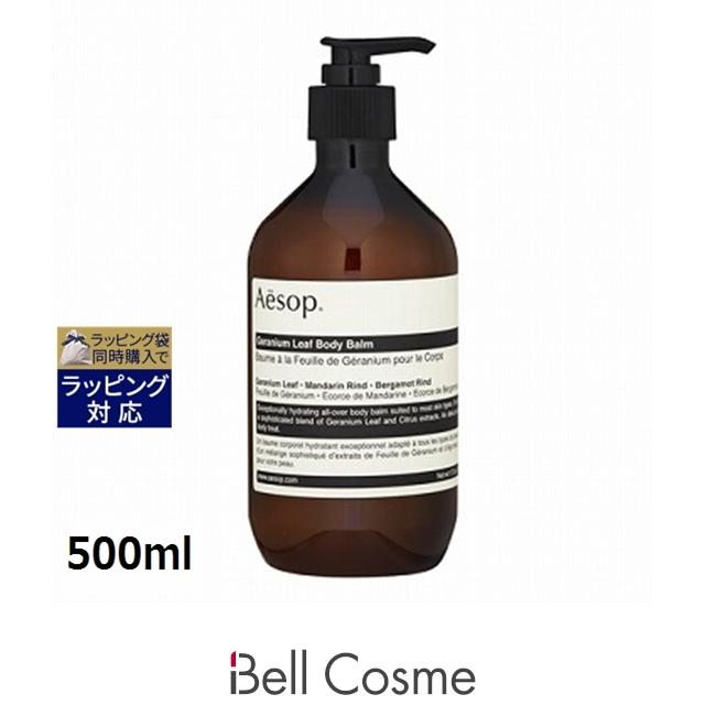 Aesop（イソップ） ゼラニウム ボディバーム 500ml (ボディクリーム
