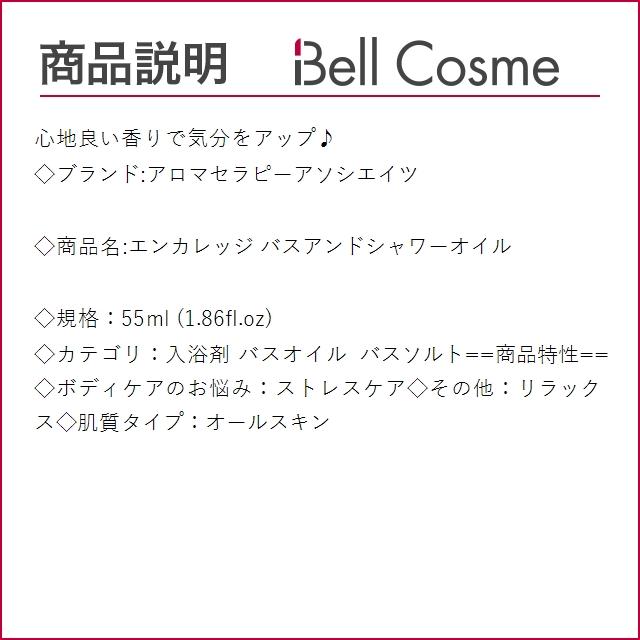 アロマセラピーアソシエイツ エンカレッジ バスアンドシャワーオイル  55ml (入浴剤・バスオ...｜bellcosme｜03