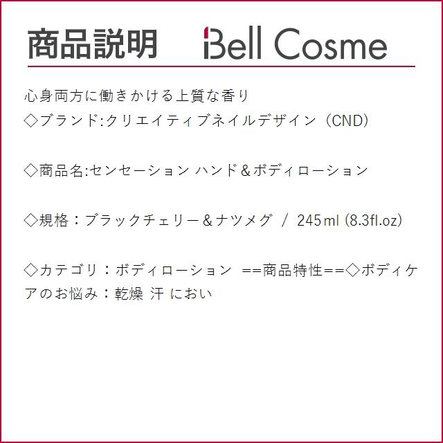 クリエイティブネイルデザイン（CND) センセーション ハンド＆ボディローション ブラックチェ...｜bellcosme｜03