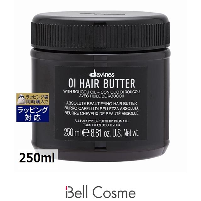 ダヴィネス　オイ　ヘアバター250ml 2個　ヘアパック　ヘアマスク 2個セット ダヴィネス オイ バター 250mL davines oi butter