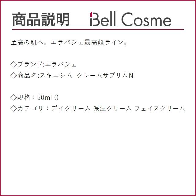 Ella Bache（エラバシェ） スキニシム クレームサブリムN 50ml (デイ