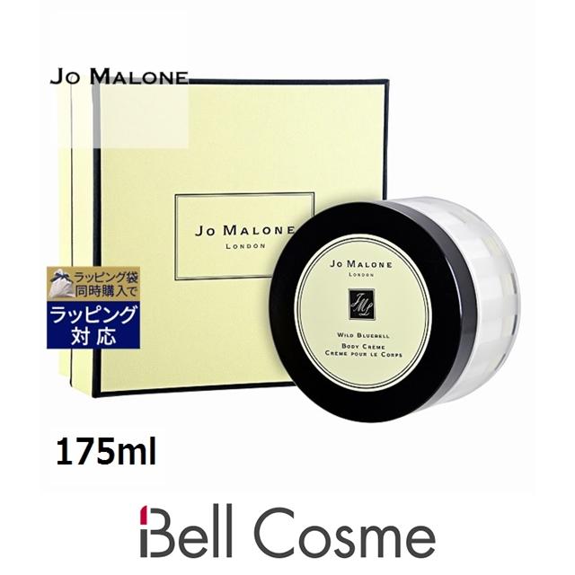 ジョーマローン ワイルド ブルーベルボディ クリーム 175ml 【公式通販】