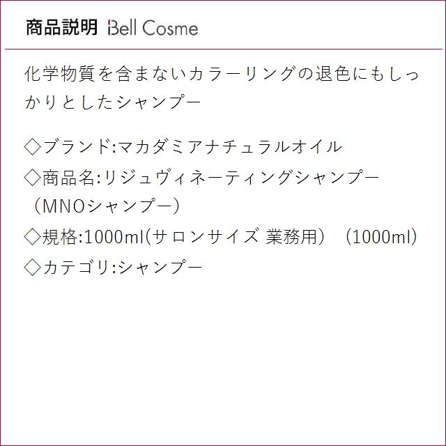 【並行輸入品】お得サイズ マカダミアナチュラルオイル リジュヴィネーティングシャンプー（M...の画像