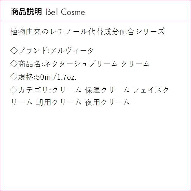 Melvita（メルヴィータ） 【並行輸入品】メルヴィータ ネクターシュ