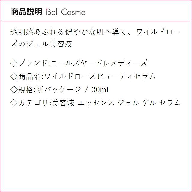 【並行輸入品】ニールズヤードR ワイルドローズビューティセラム 新パッケージ 30ml (美容液)_2