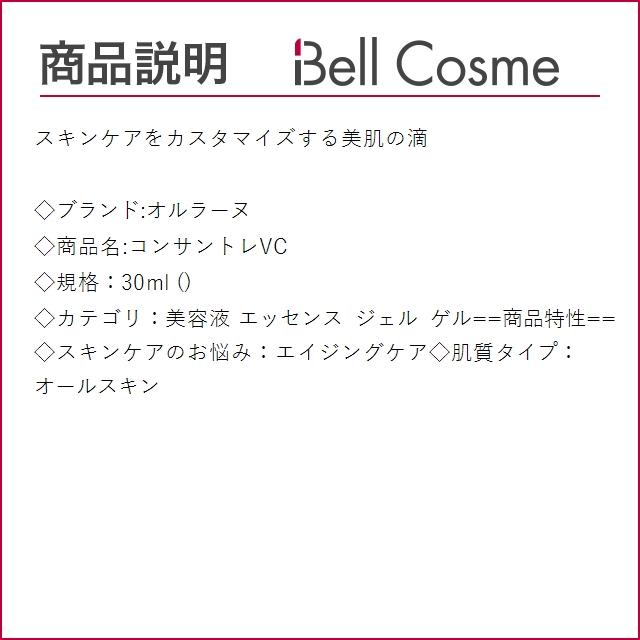 ORLANE（オルラーヌ） 【並行輸入品】オルラーヌ コンサントレVC 30ml