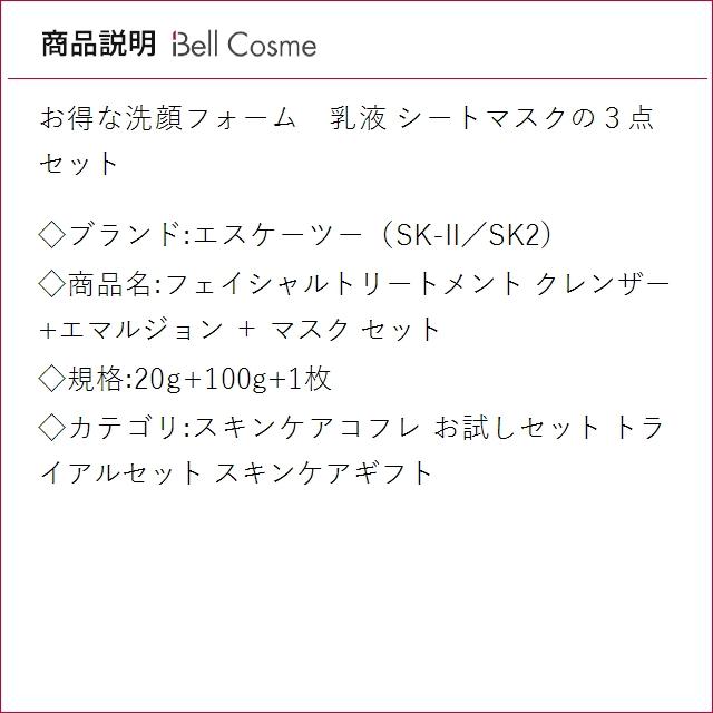 【並行輸入品】SK2 フェイシャルトリートメント クレンザー +エマルジョン ＋ マスク セット ..._2