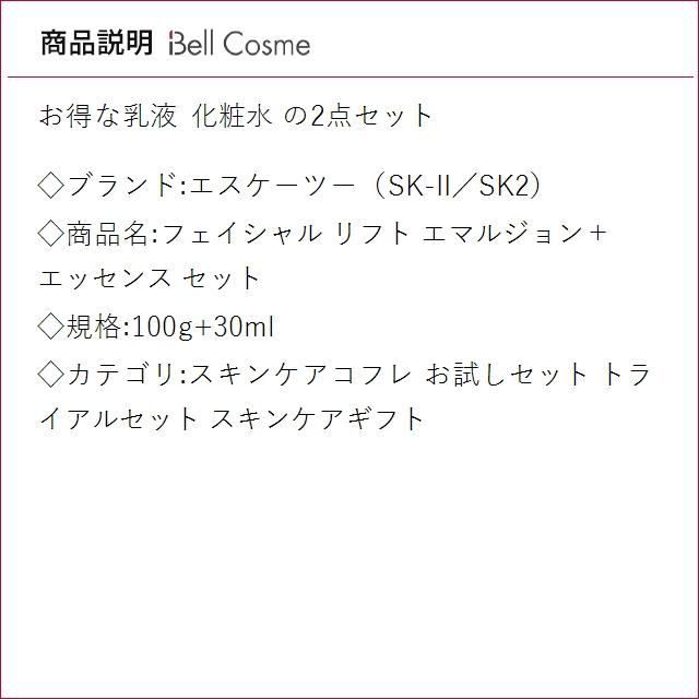 【並行輸入品】SK2 フェイシャル リフト エマルジョン＋ エッセンス セット 100g+30ml (スキ..._2