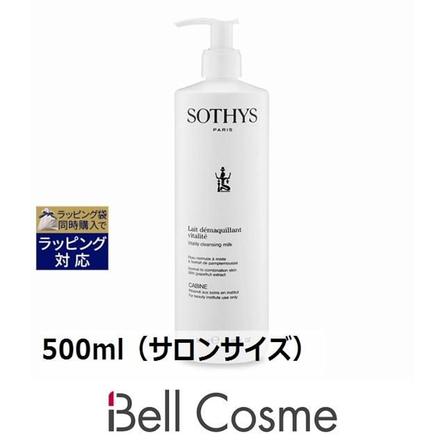 SOTHYS 【並行輸入品】お得サイズ ソティス バイタリティクレンジング