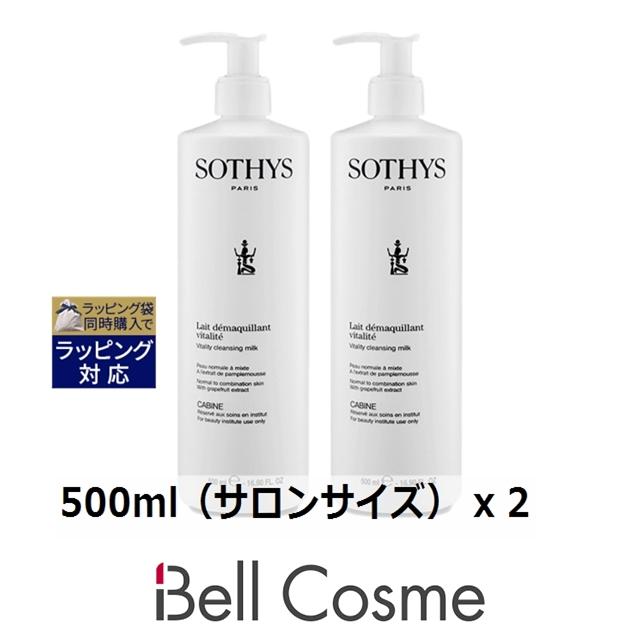 【新品】SOTHYS ソティス バイタリティ クレンジングミルク 500ml×2 SOTHYS 【並行輸入品】お得サイズ ソティス バイタリティ