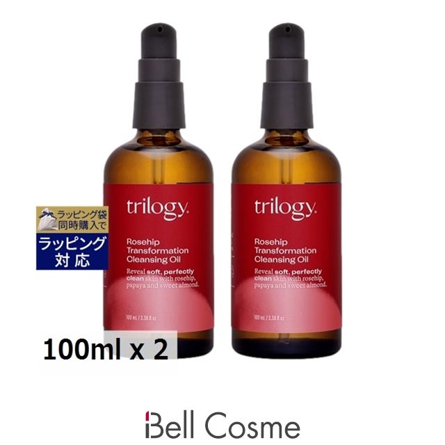 Trilogy（トリロジー） クレンジング オイル お得な2個セット 100ml x
