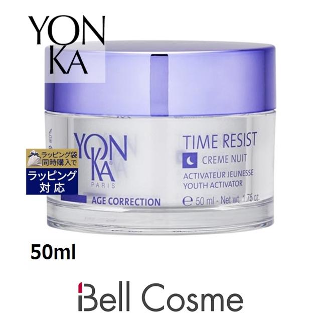 ヨンカ エイジコレクション タイムレジスト ナイトクリーム  50mlナイトクリーム Yon Ka YONKA（ヨンカ） 【並行輸入品】ヨンカ エイジコレクション タイム