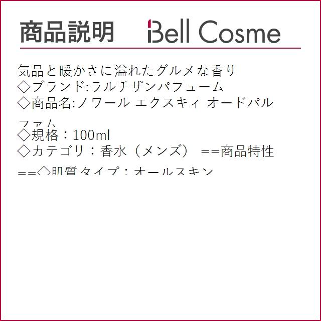 爆安爆安ラルチザンパフューム ノワール エクスキィ オードパルファム