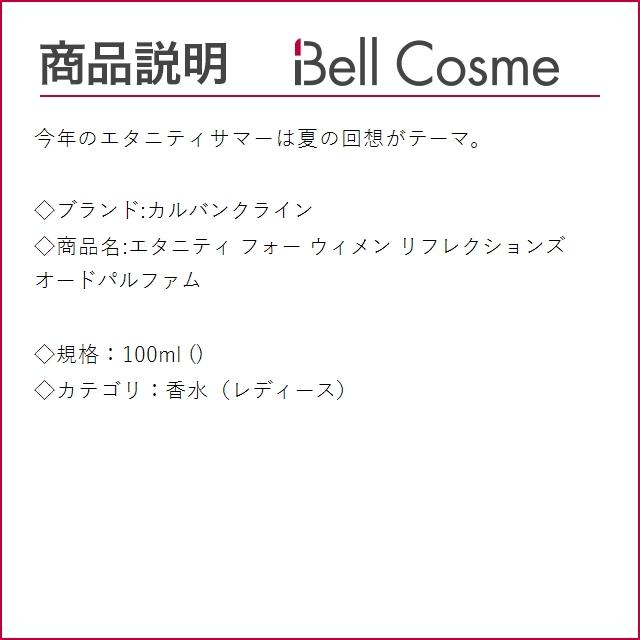 カルバンクライン エタニティ フォー ウィメン リフレクションズ オードパルファム  100ml (...｜bellcosme｜02