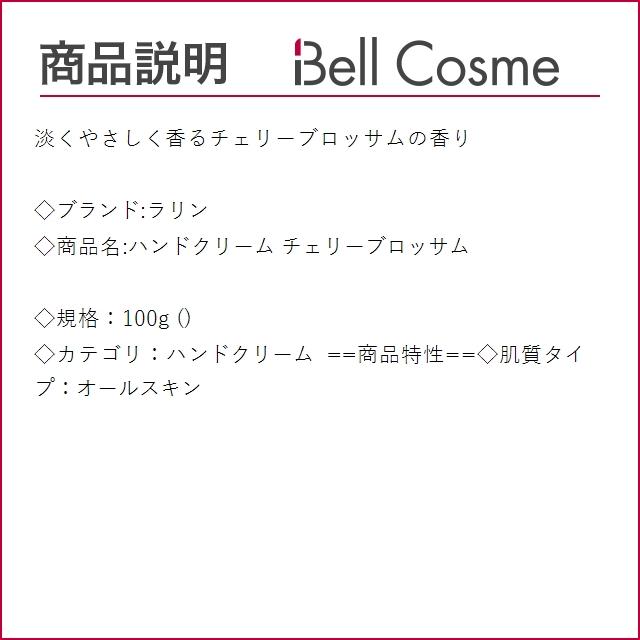 ラリン ハンドクリーム チェリーブロッサム  100g (ハンドクリーム)｜bellcosme｜03