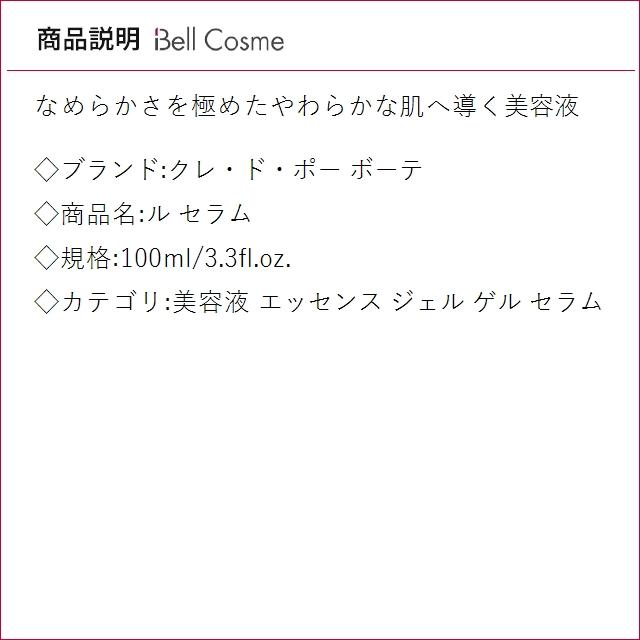 【並行輸入品】クレドポー ボーテ ル セラム 100ml/3.3fl.oz. (美容液) クレ・ド・ポー ボー..._2