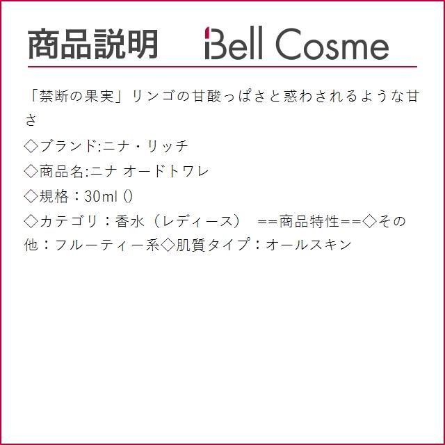 ニナ・リッチ ニナ オードトワレ  30ml (香水（レディース）)｜bellcosme｜02