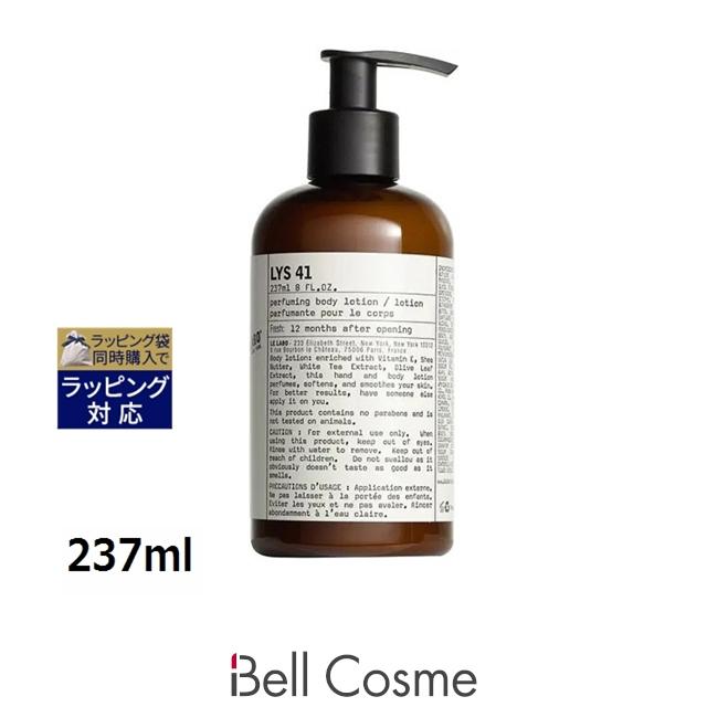 LELABO LYS 41 ボディ ローション 237ml LE LABO（ルラボ） 【並行輸入品】ル ラボ リス 41 ボディローション