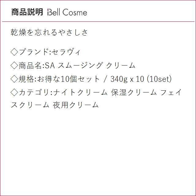 【並行輸入品】セラヴィ SA スムージング クリーム お得な10個セット 340g x 10 (ナイトクリ...まとめ買いの画像