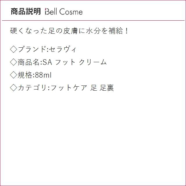 CeraVe（セラヴィ） 【並行輸入品】セラヴィ SA フット クリーム 88ml