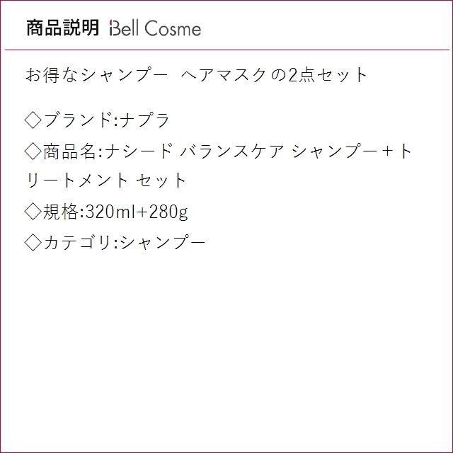 NASEED 【並行輸入品】ナプラ ナシード バランスケア シャンプー＋