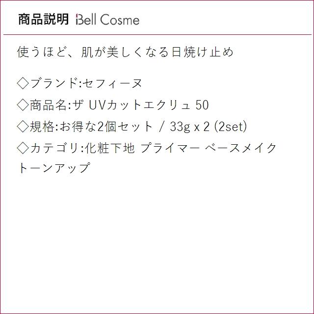 CEFINE（セフィーヌ） 【並行輸入品】セフィーヌ ザ UVカットエクリュ