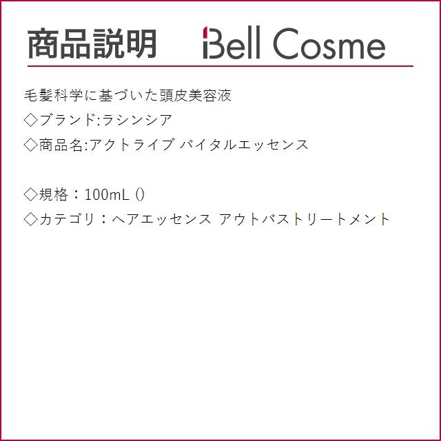 La SINCIA（ラシンシア） アクトライブ バイタルエッセンス 100mL