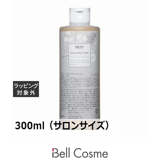 POLICY（ポリシー） イミュニティフレッシュ 300ml（サロンサイズ 業務