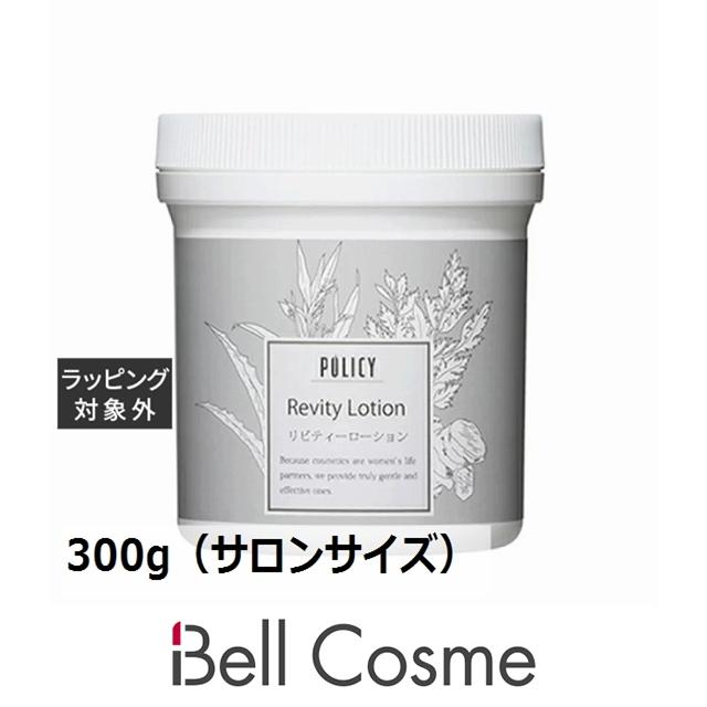 ポリシー リビティーローション  300g（サロンサイズ）化粧水 POLICY POLICY（ポリシー） リビティーローション 300g（サロンサイズ 業務用